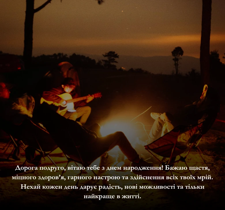 Привітання своїми словами з днем народження подрузі