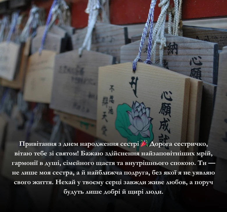 Привітання своїми словами з днем народження сестрі