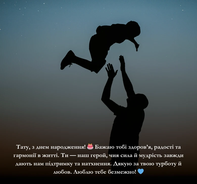 Привітання своїми словами з днем народження тату