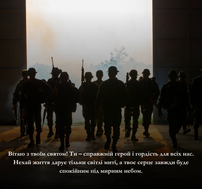 Привітання своїми словами з днем народження військовому