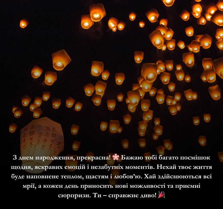 Привітання своїми словами з днем народження жінці