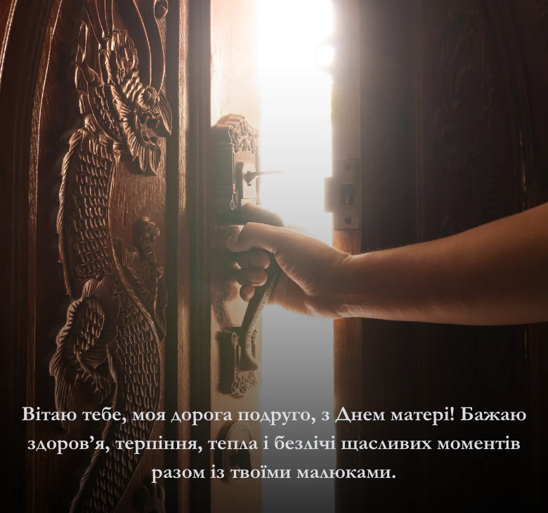 привітання з днем матері подрузі