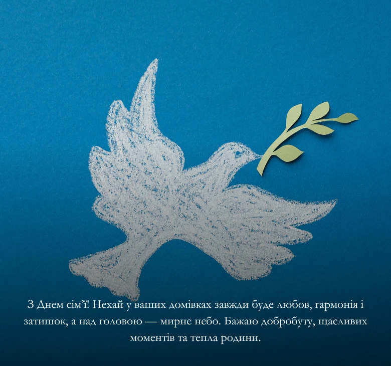 Привітання з побажанням миру, добробуту, достатку