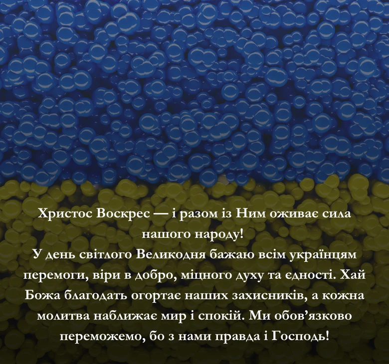 Привітання з побажаннями перемоги та віри у краще майбутнє