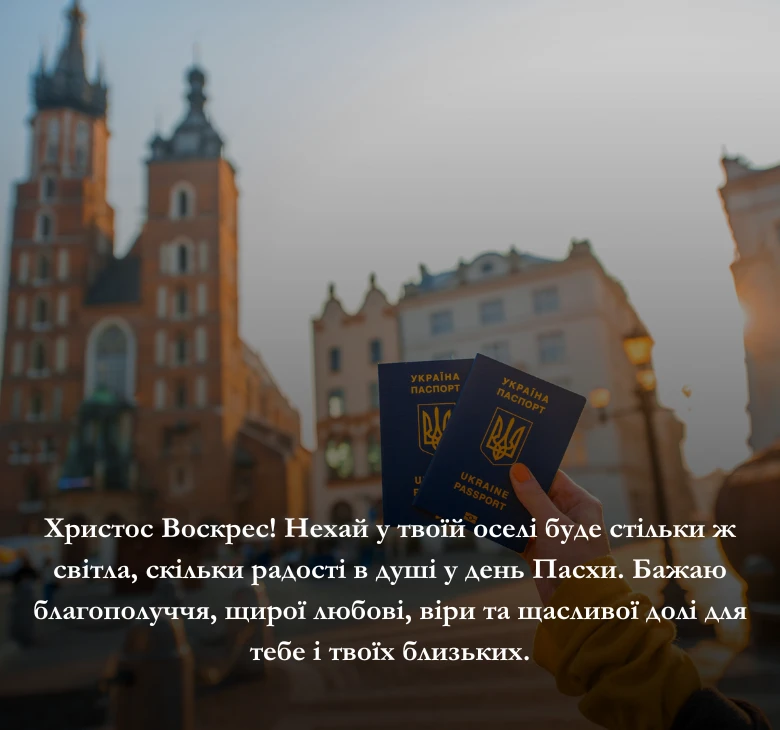 Привітання з побажаннями перемоги та віри у краще майбутнє