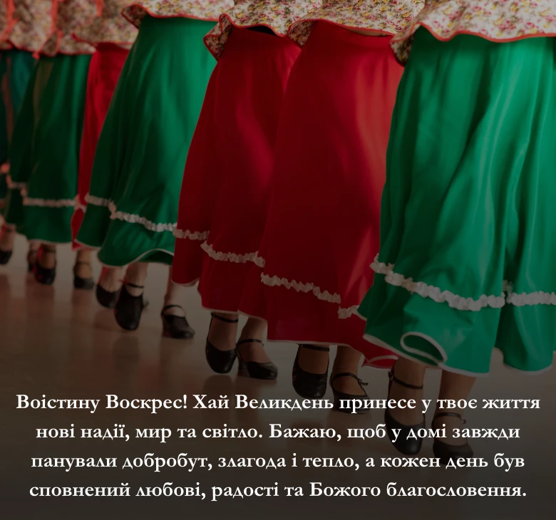 Привітання з побажаннями перемоги та віри у краще майбутнє