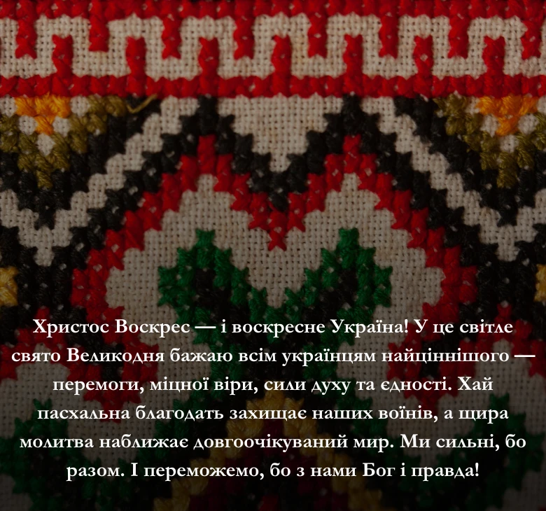 Привітання з побажаннями перемоги та віри у краще майбутнє