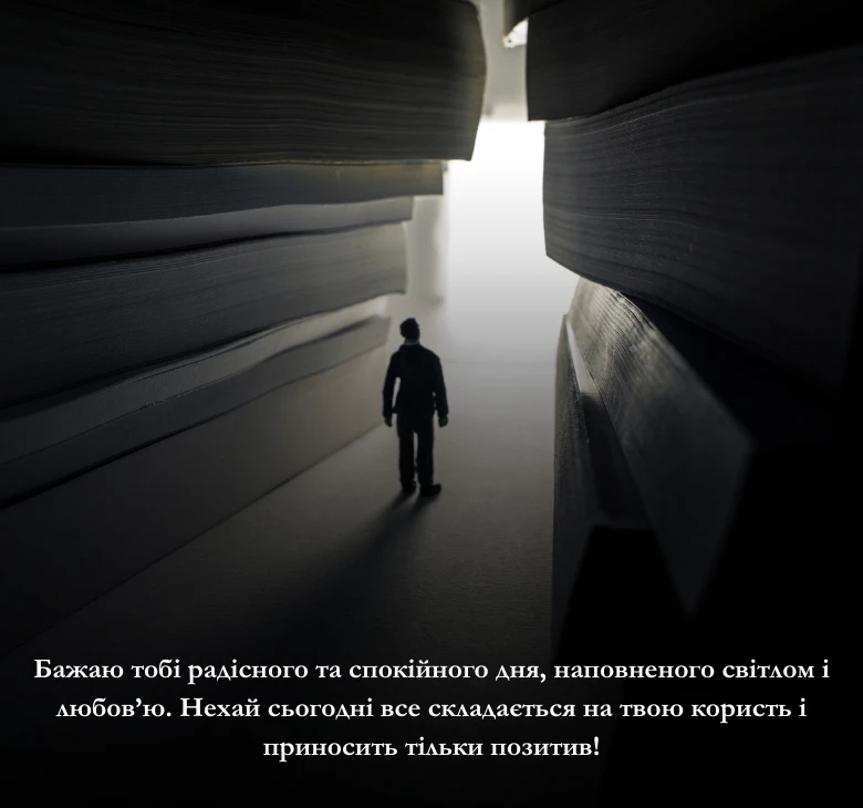 Що побажати в ранкових повідомленнях