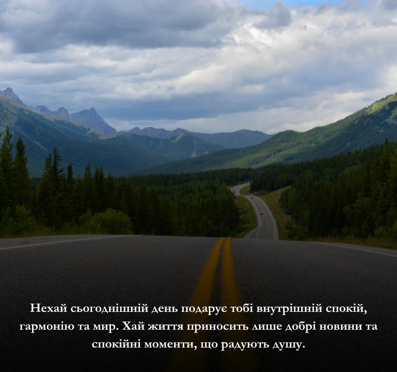 Що побажати в ранкових повідомленнях