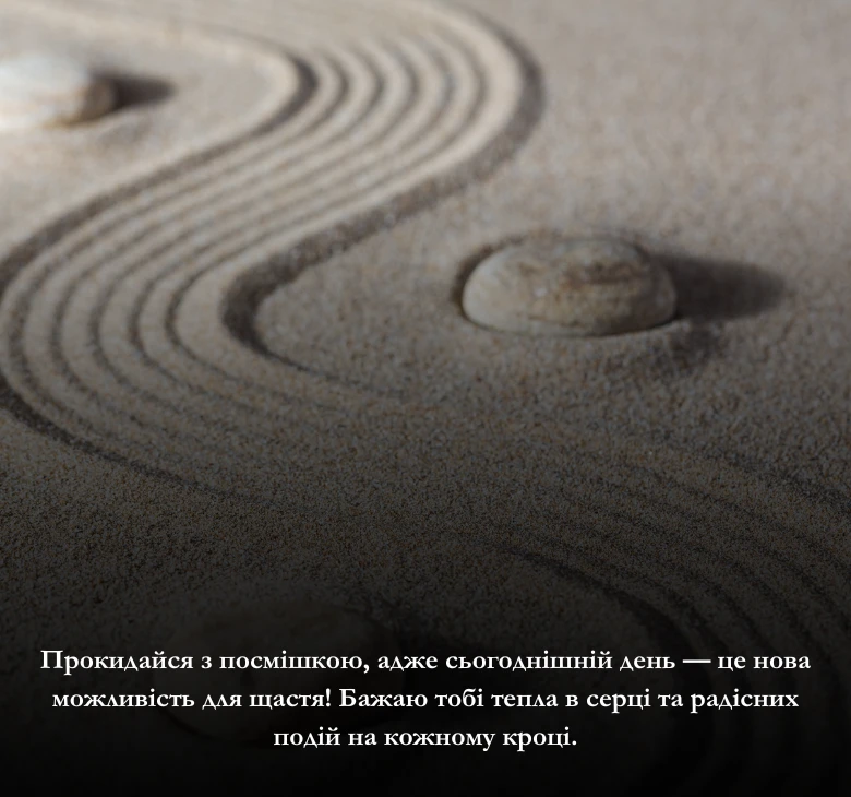 Що побажати в ранкових повідомленнях