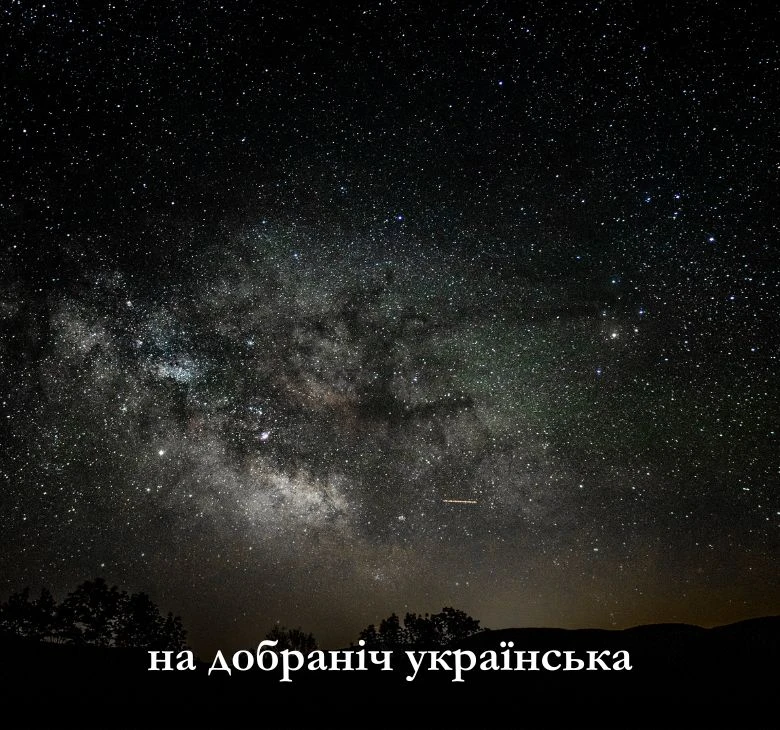 спокійної мирної ночі картинки українською