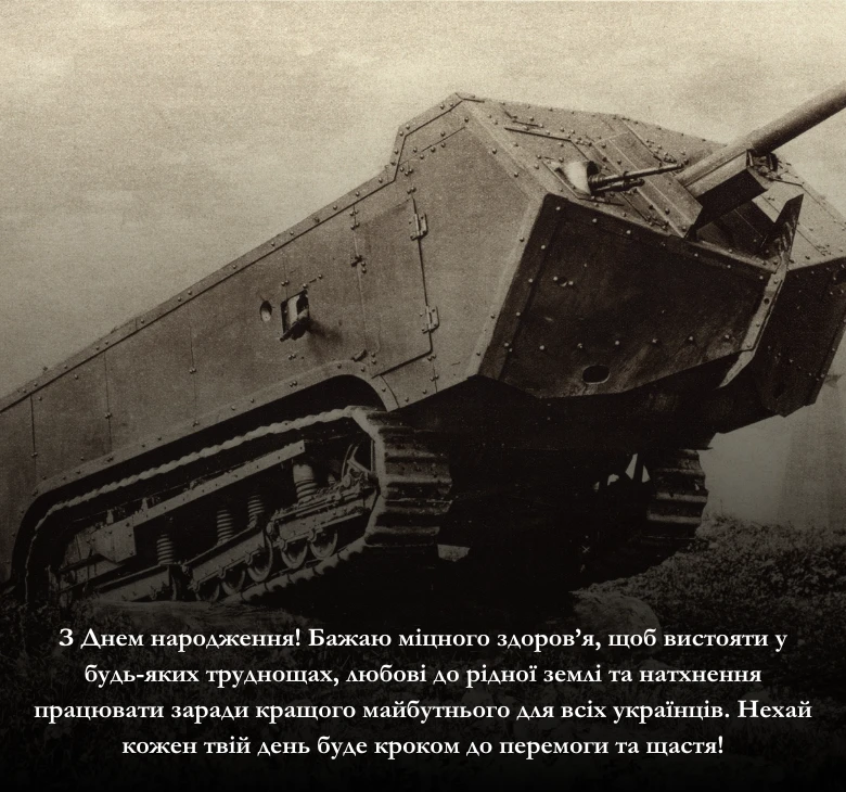 українському стилі патріотичні з днем народження військовому картинки