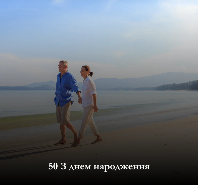 українською мовою картинки з 50 річчям жінці