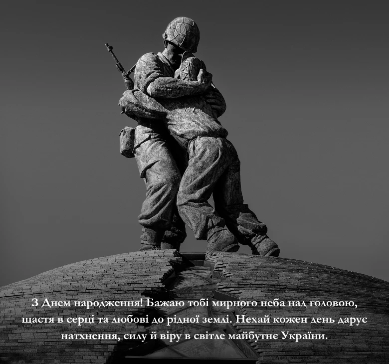 Як надіслати з днем народження патріотичну картинку