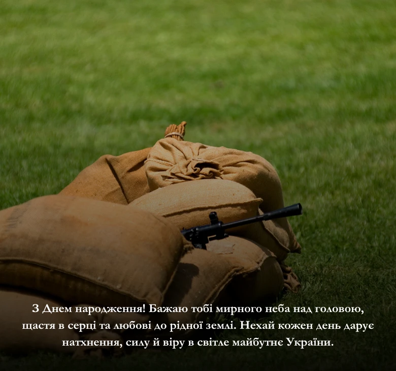 Як надіслати з днем народження патріотичну картинку