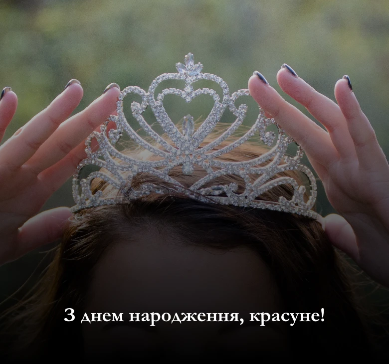 з днем народження - листівки для жінки