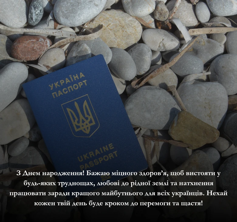 Завантажте патріотичні привітання з днем народження для рідних та близьких