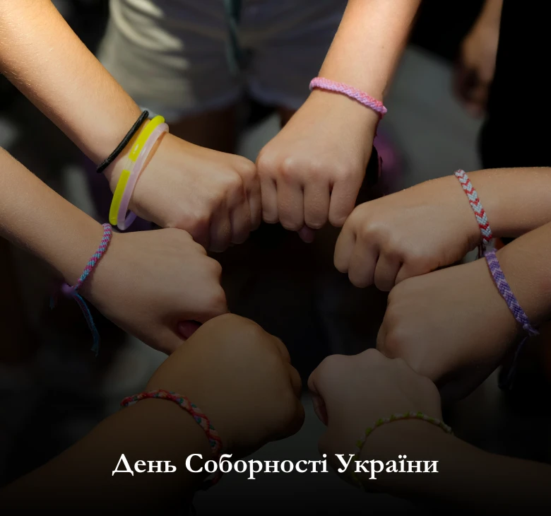 Безкоштовно завантажте картинки та листівки до Дня Соборності України