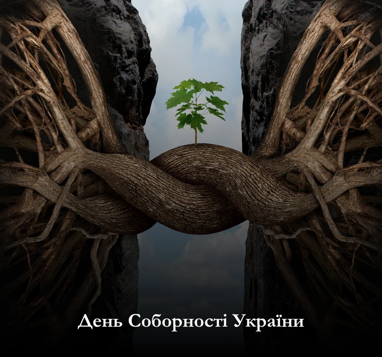 Чому День Соборності важливий