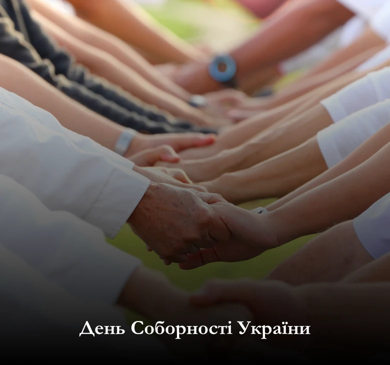Чому День Соборності важливий