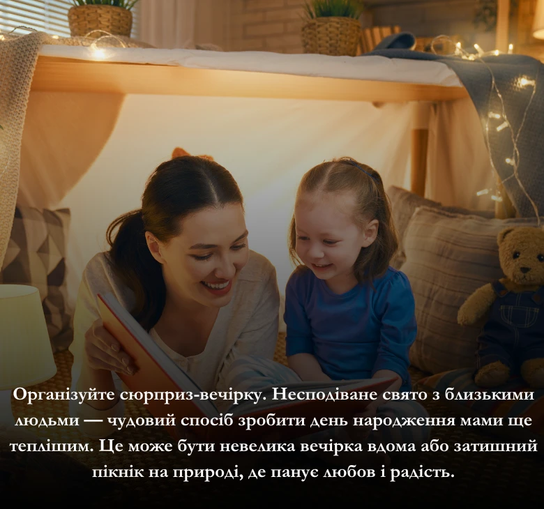 Ідеї для креативного привітання мами з днем народження