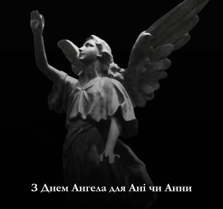 Картинки з привітаннями з Днем ангела для Ані чи Анни