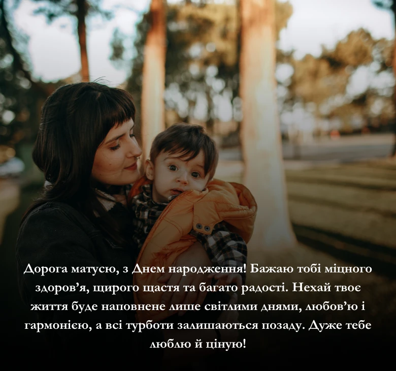 Короткі привітання для мами з днем народження