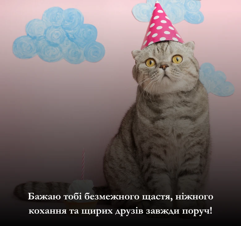 Кращі картинки поздоровлення з днем народження українською