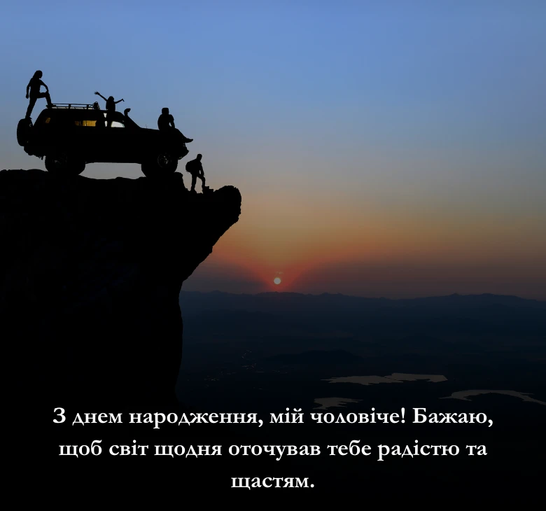 Листівки з поздоровленнями з днем народження мужчині чи чоловіку