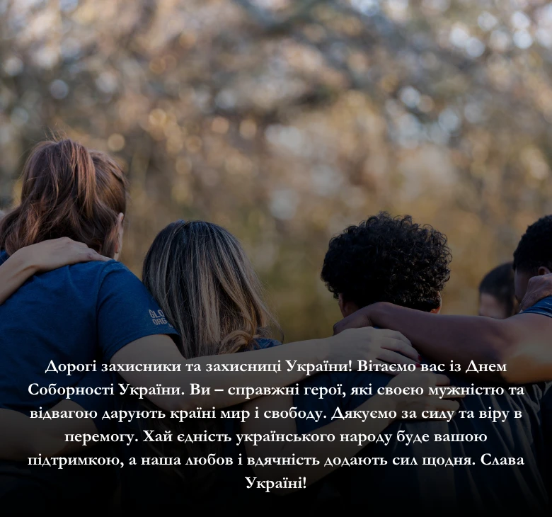 Оберіть привітання до Дня Соборності