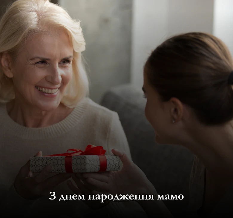 Оберіть привітання мамі з днем народження