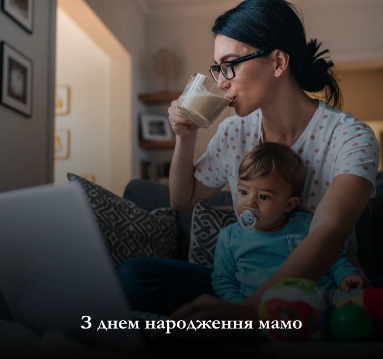 Оберіть привітання мамі з днем народження