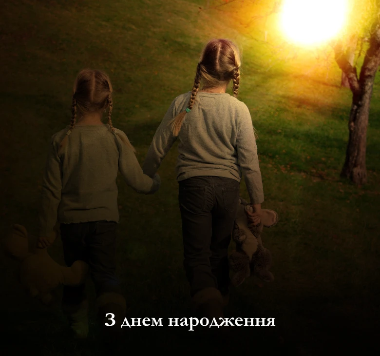 Поздоровлення для сестри