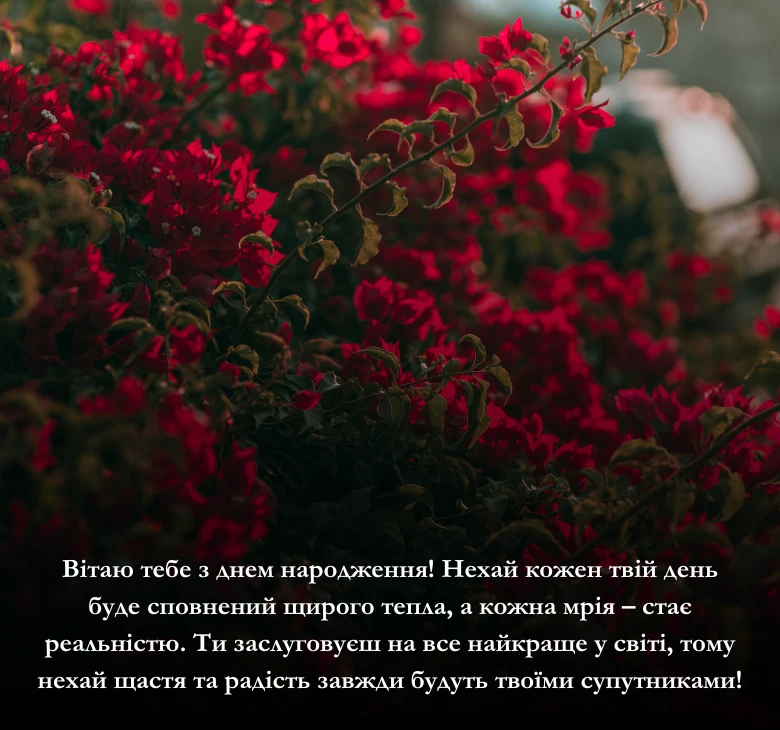 Поздоровлення з днем народження жінці