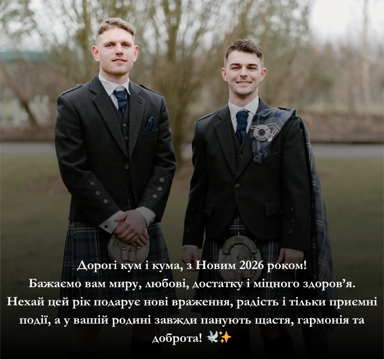 Приклади привітань з Новим роком 2026