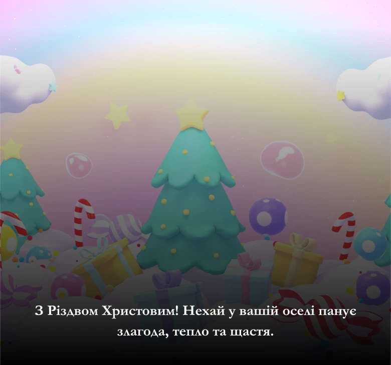 Приклади привітань з Різдвом Христовим