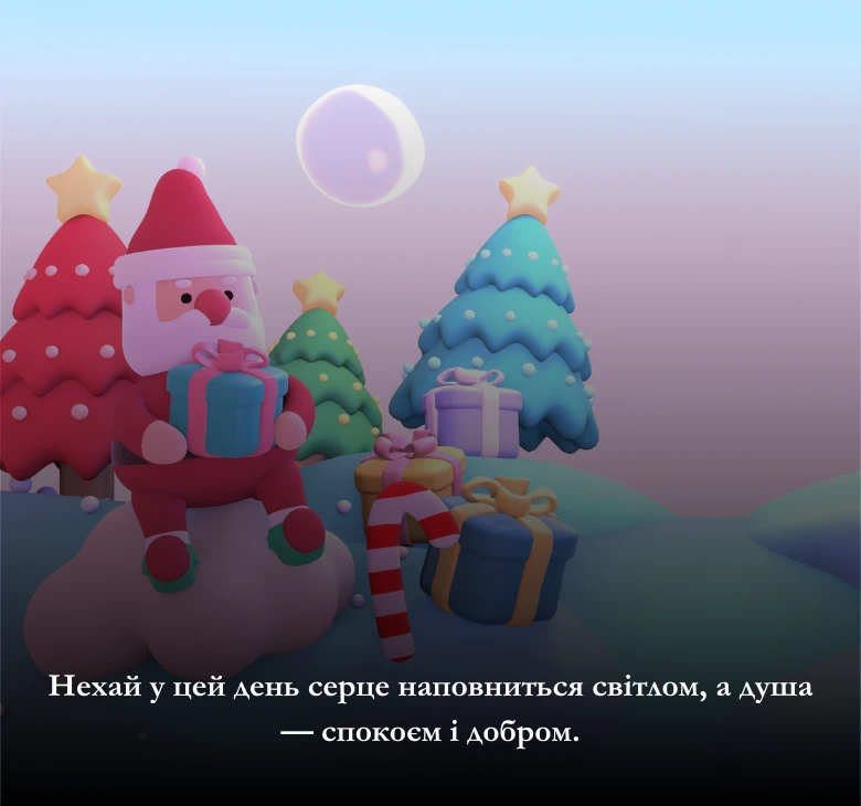 Приклади привітань з Різдвом Христовим