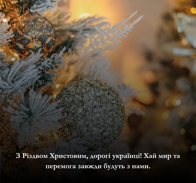 Приклади привітань з Різдвом Христовим