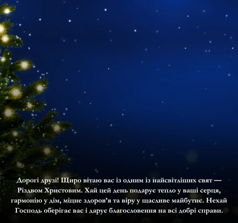 Приклади привітань з Різдвом Христовим