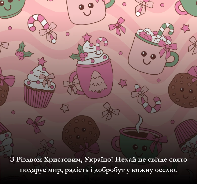 Приклади привітань з Різдвом Христовим