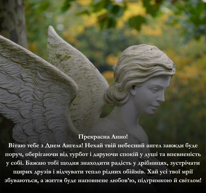 Приклади щирих та зворушливих побажань з Днем Ангела для Анни
