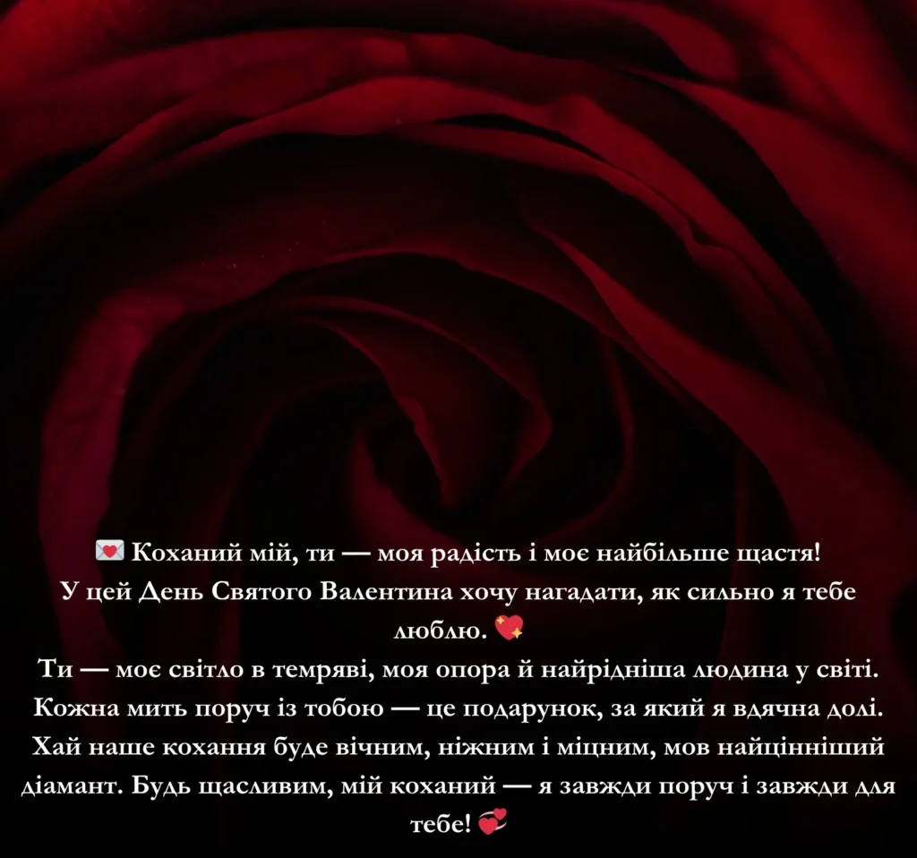 Привітання для коханого