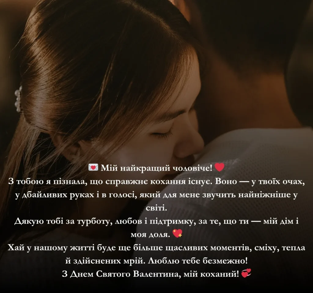 Привітання для коханого