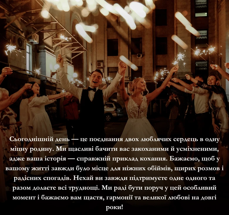 Привітання з днем весілля від друзів