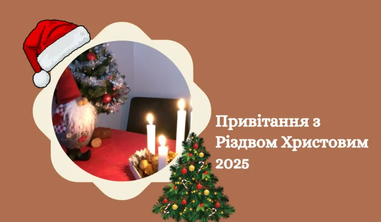 Привітання з Різдвом Христовим 2025 Більше гарних 12 картинок