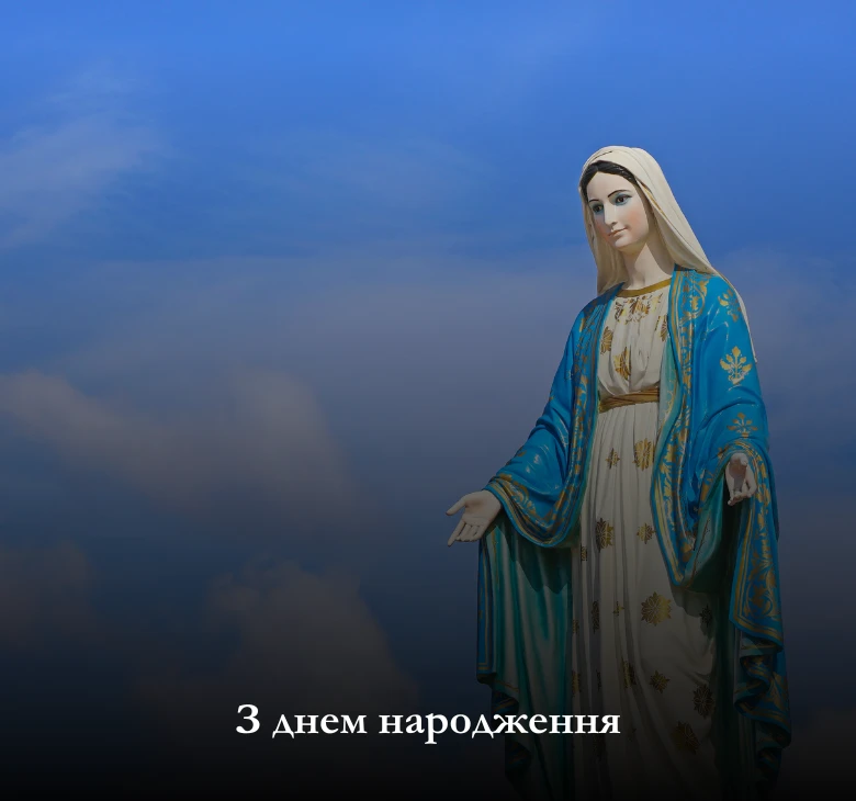 Вітання з днем народження кумі чи куму