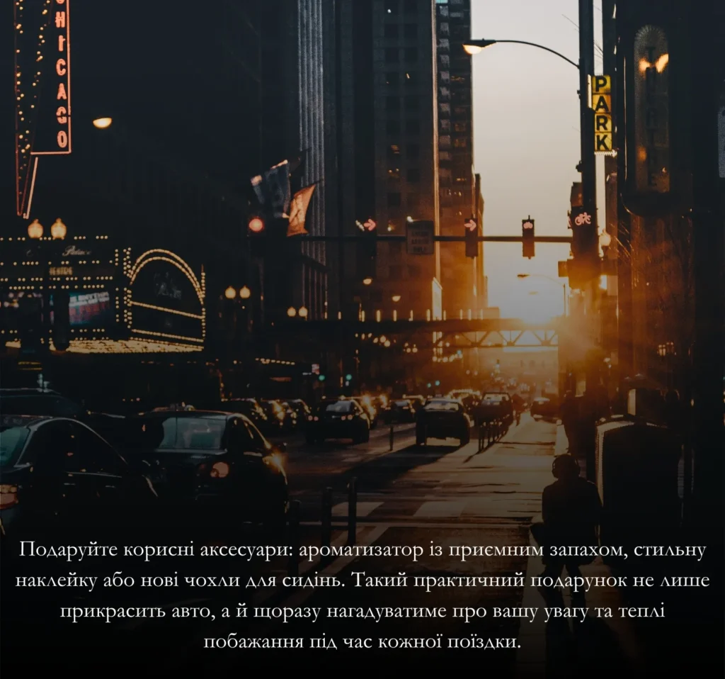 Як креативно привітати з Днем автомобіліста