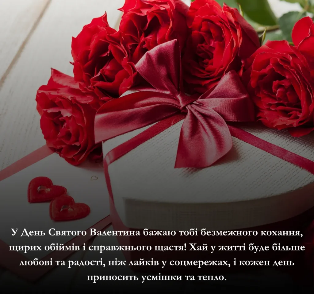 Завантажте прикольні привітання з Днем Святого Валентина