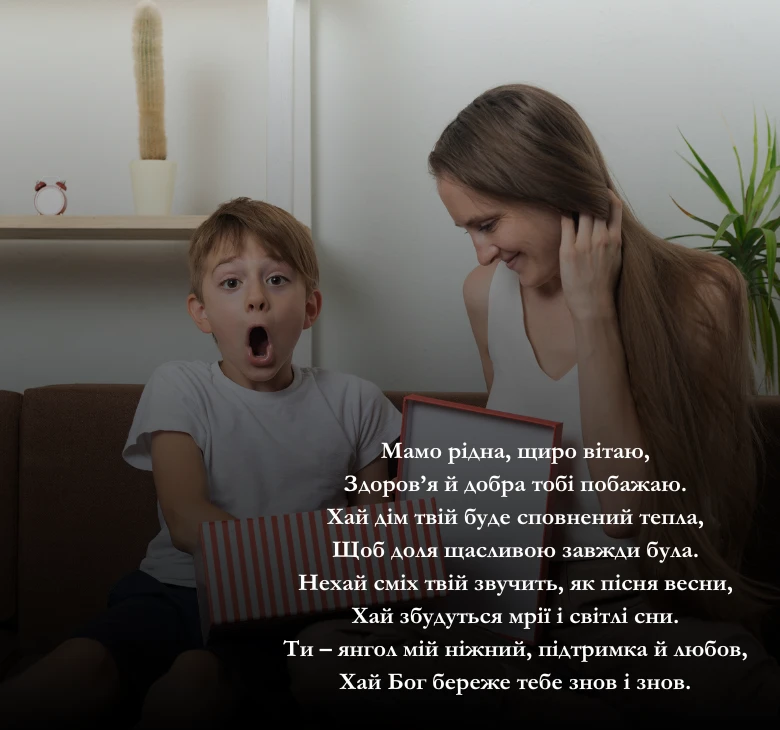 Зворушливі та щирі привітання мамі з днем народження від сина чи доньки