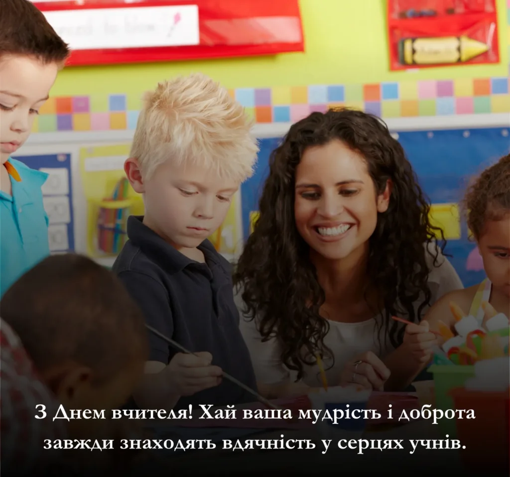 Оберіть картинку до Дня вчителя